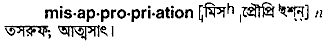 Misappropriation in Bangla Academy Dictionary