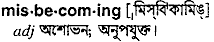 Misbecoming in Bangla Academy Dictionary