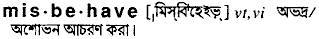 Misbehave in Bangla Academy Dictionary