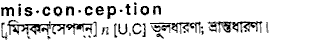 Misconception in Bangla Academy Dictionary