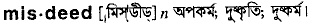 Misdeed in Bangla Academy Dictionary