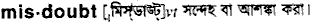 Misdoubt in Bangla Academy Dictionary