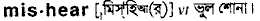 Mishear in Bangla Academy Dictionary