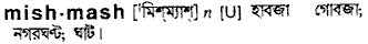 Mishmash in Bangla Academy Dictionary