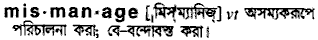 Mismanage in Bangla Academy Dictionary