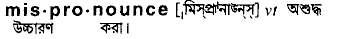 Mispronounce in Bangla Academy Dictionary