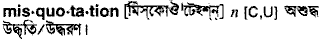 Misquotation in Bangla Academy Dictionary