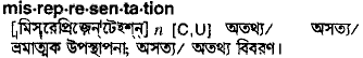 Misrepresentation in Bangla Academy Dictionary
