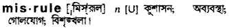 Misrule in Bangla Academy Dictionary