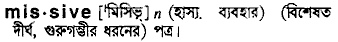 Missive in Bangla Academy Dictionary