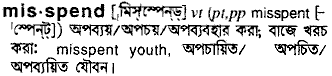 Misspend in Bangla Academy Dictionary