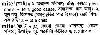 Mite in Bangla Academy Dictionary