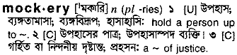 Mockery in Bangla Academy Dictionary