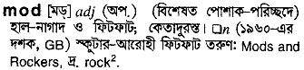 Mod in Bangla Academy Dictionary
