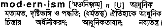 Modernism in Bangla Academy Dictionary