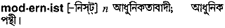 Modernist in Bangla Academy Dictionary