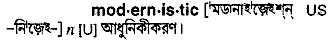 Modernistic in Bangla Academy Dictionary