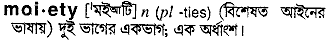 Moiety in Bangla Academy Dictionary