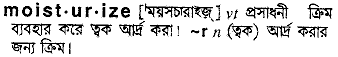 Moisturize in Bangla Academy Dictionary