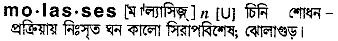 Molasses in Bangla Academy Dictionary