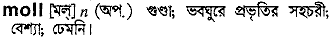 Moll in Bangla Academy Dictionary