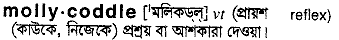Mollycoddle in Bangla Academy Dictionary