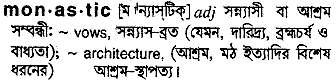 Monastic in Bangla Academy Dictionary