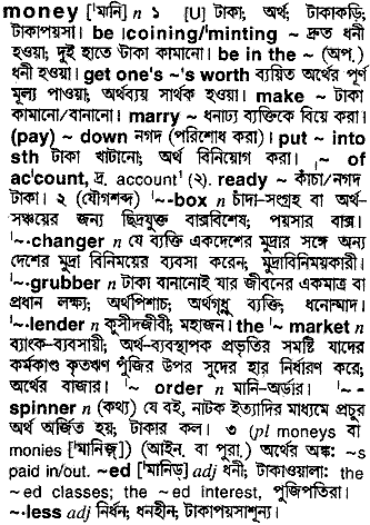 Money in Bangla Academy Dictionary