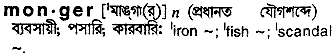 Monger in Bangla Academy Dictionary