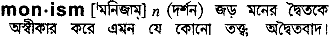 Monism in Bangla Academy Dictionary