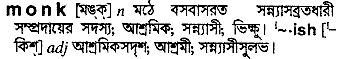 Monk in Bangla Academy Dictionary