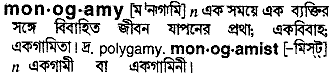 Monogamy in Bangla Academy Dictionary