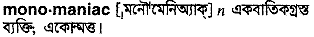 Monomaniac in Bangla Academy Dictionary