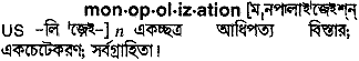 Monopolization in Bangla Academy Dictionary