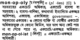 Monopoly in Bangla Academy Dictionary