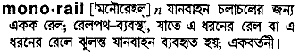Monorail in Bangla Academy Dictionary