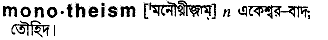 Monotheism in Bangla Academy Dictionary