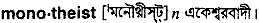 Monotheist in Bangla Academy Dictionary