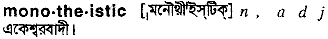 Monotheistic in Bangla Academy Dictionary