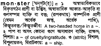 Monster in Bangla Academy Dictionary