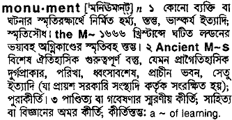 Monument in Bangla Academy Dictionary