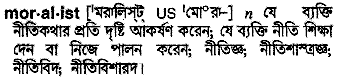 Moralist in Bangla Academy Dictionary