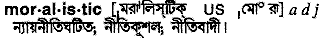 Moralistic in Bangla Academy Dictionary