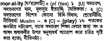Morality in Bangla Academy Dictionary