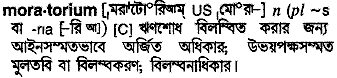 Moratorium in Bangla Academy Dictionary