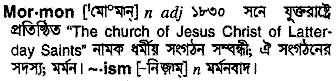 Mormon in Bangla Academy Dictionary