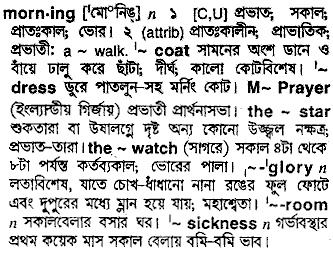 Morning in Bangla Academy Dictionary