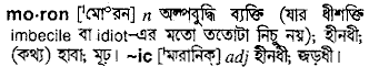 Moron in Bangla Academy Dictionary