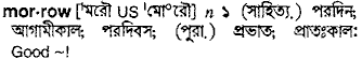 Morrow in Bangla Academy Dictionary