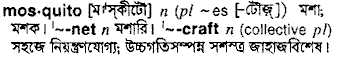 Mosquito in Bangla Academy Dictionary